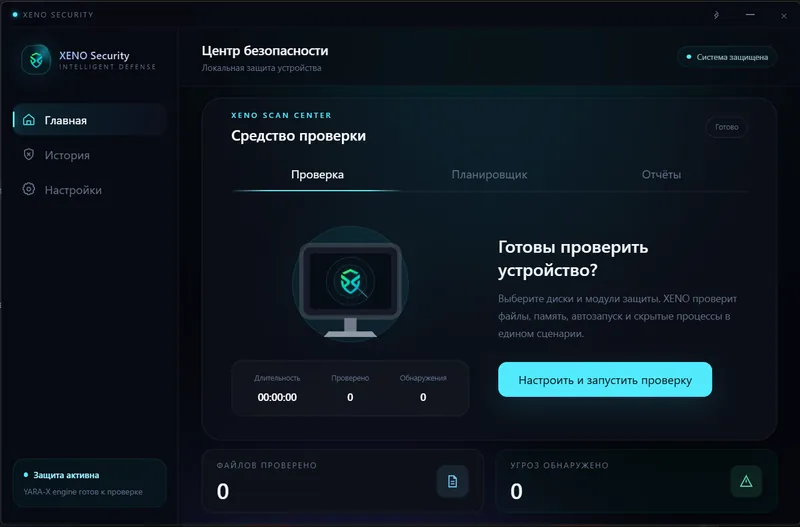 Интерфейс XENO Security